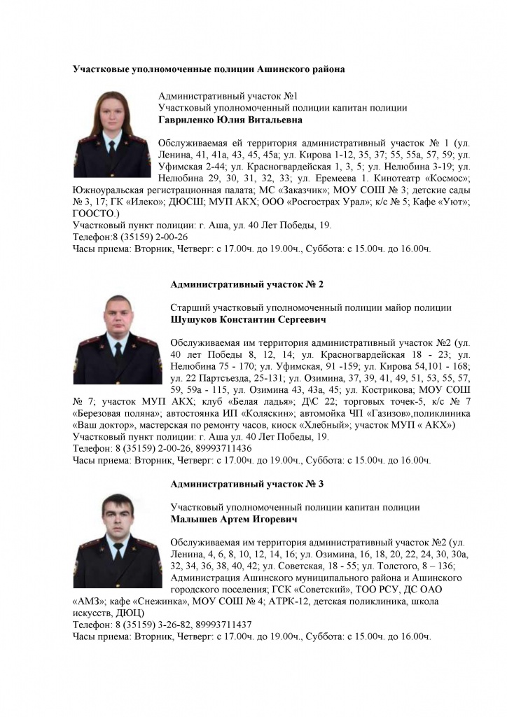 Участковые - 0001.jpg Участковые - 0001.jpg